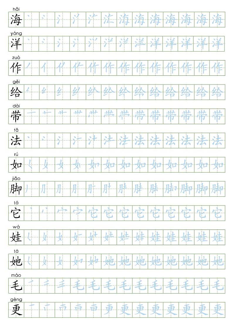 （暑假预习也可用）部编版二年级语文上全册生字笔顺描红字帖02