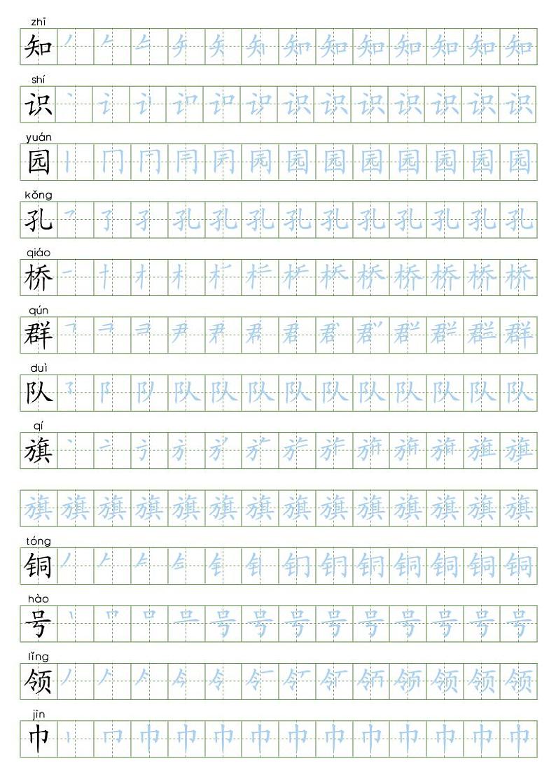 （暑假预习也可用）部编版二年级语文上全册生字笔顺描红字帖03