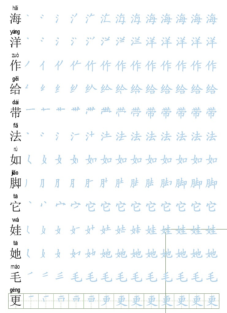 （暑假预习也可用）部编版二年级语文上写字表生字字帖2第2页