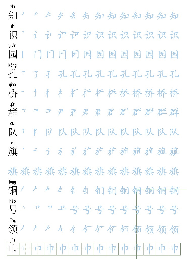 （暑假预习也可用）部编版二年级语文上写字表生字字帖2第3页