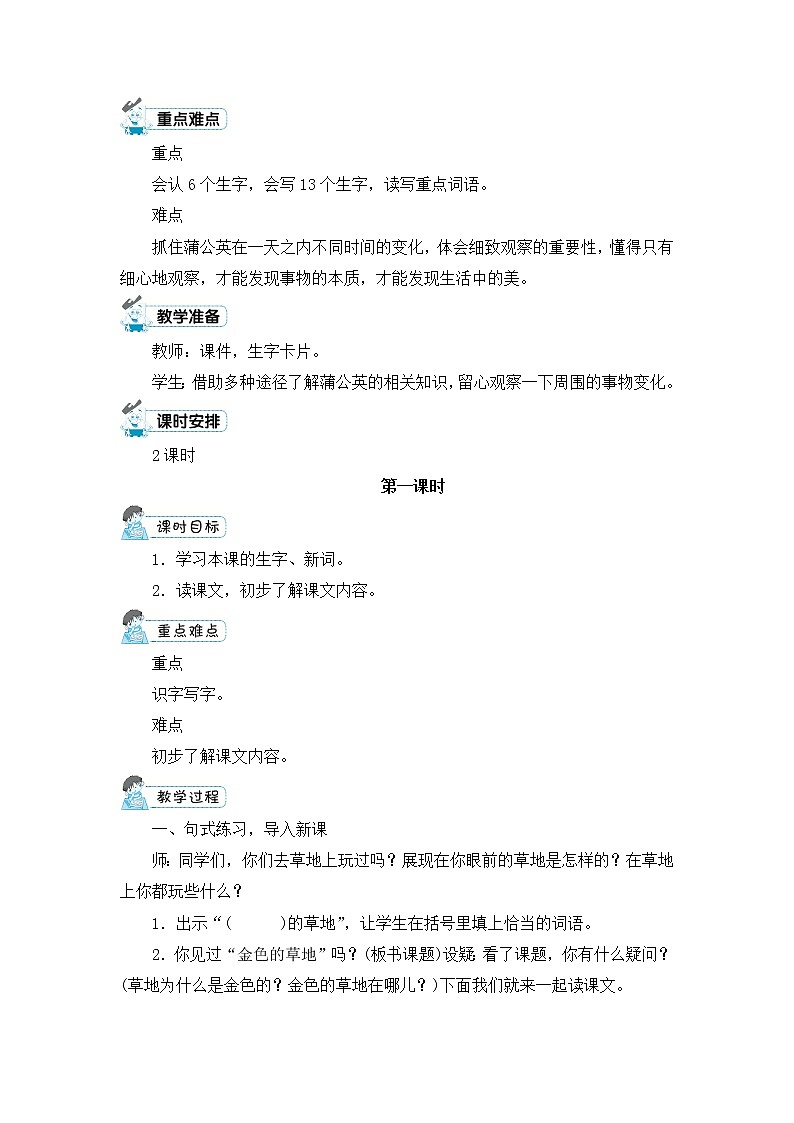 16.《金色的草地》教案02