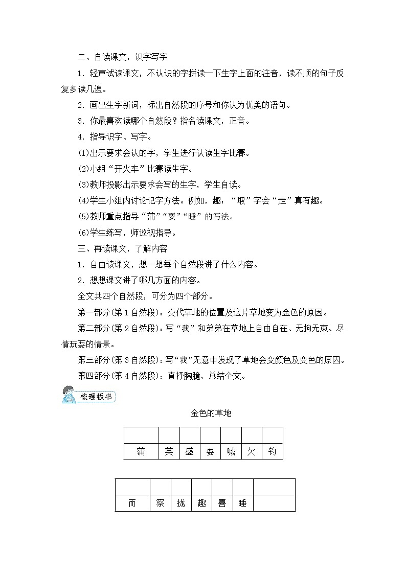 16.《金色的草地》教案03
