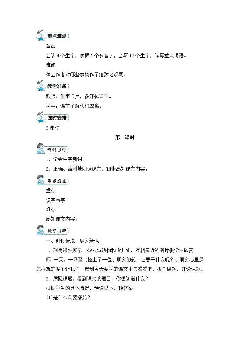 15.《搭船的鸟》教案第2页