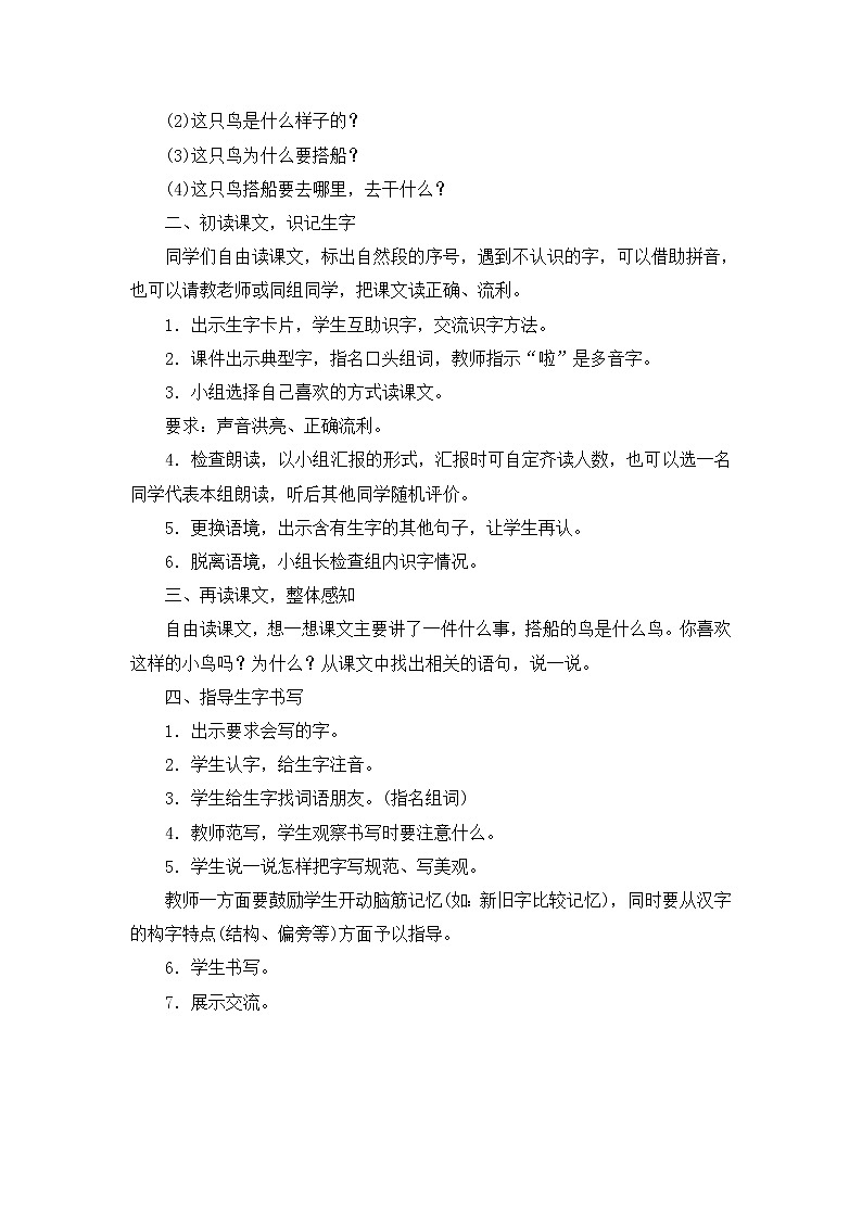 15.《搭船的鸟》教案第3页