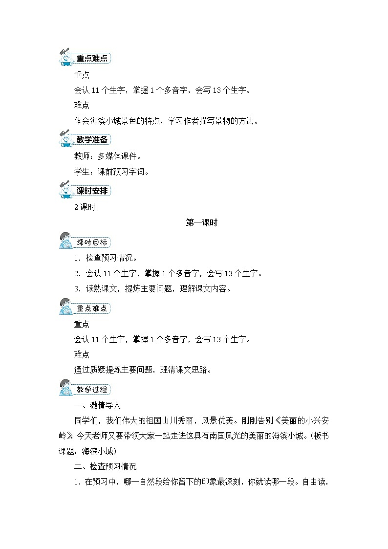 19.《海滨小城》教案02
