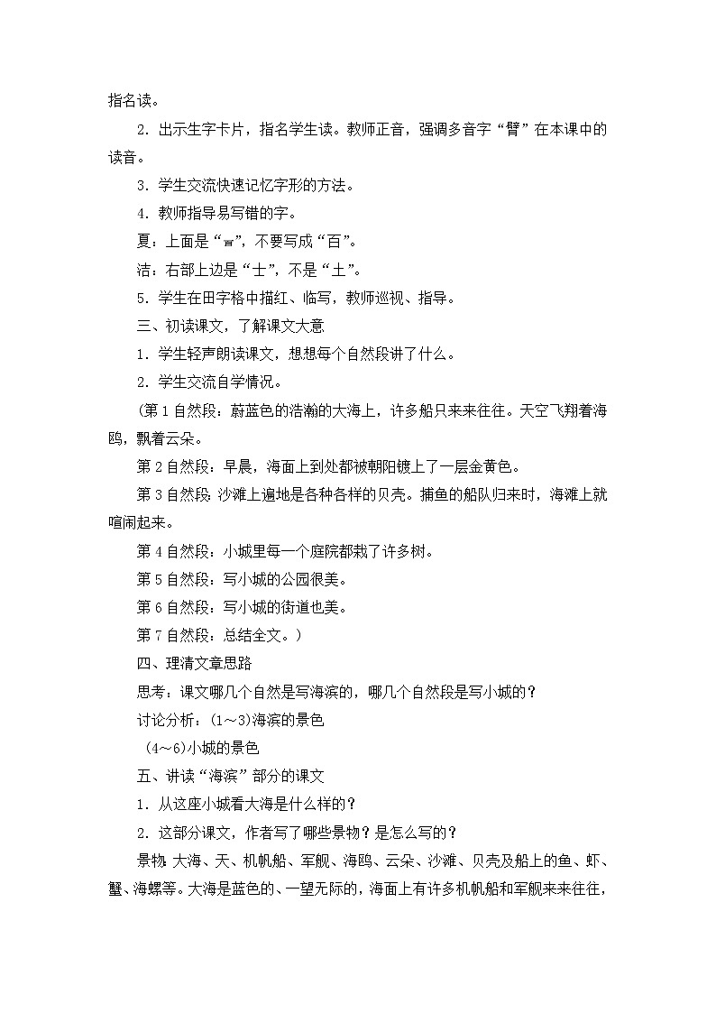 19.《海滨小城》教案03