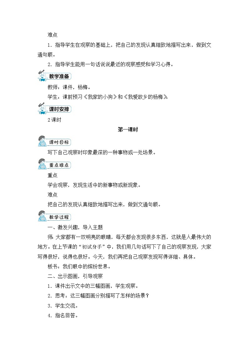 习作：我们眼中的缤纷世界 教案02