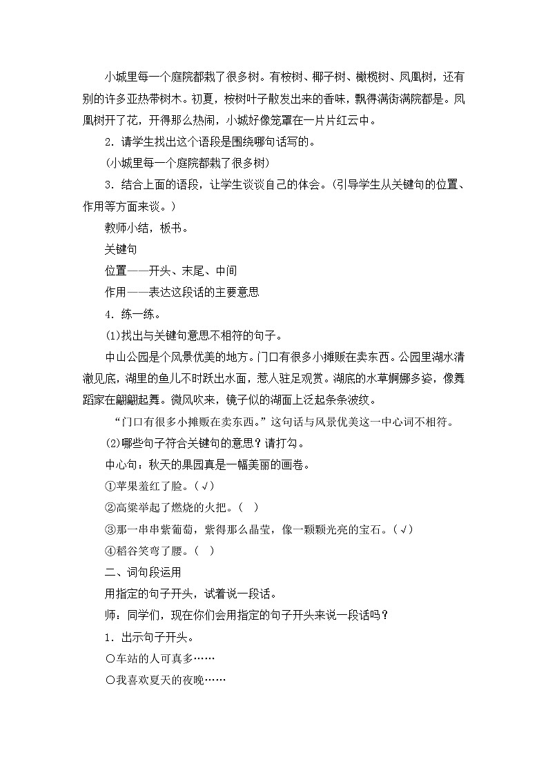 《语文园地六》教案第3页