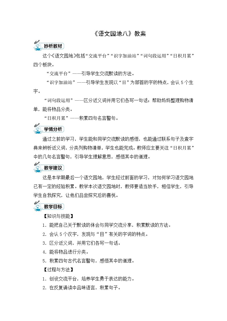 《语文园地八》教案第1页