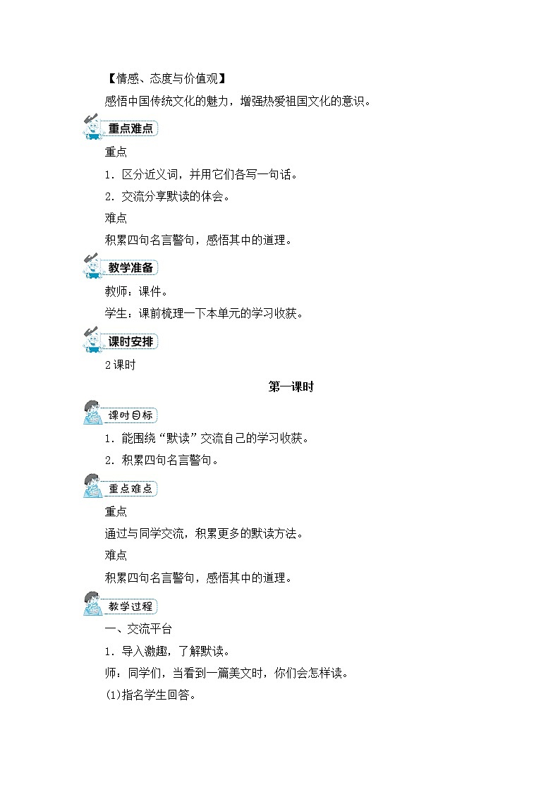 《语文园地八》教案第2页