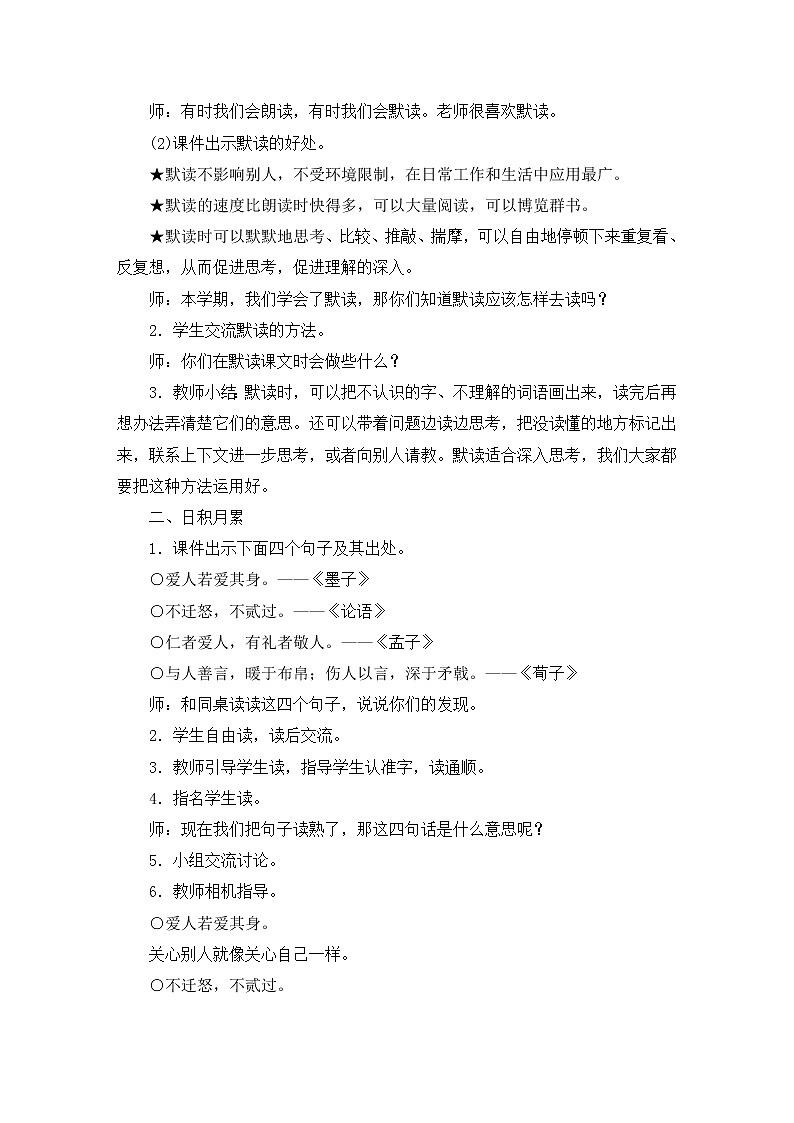 《语文园地八》教案第3页