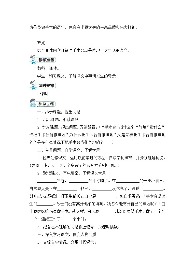 27.《手术台就是阵地》教案02