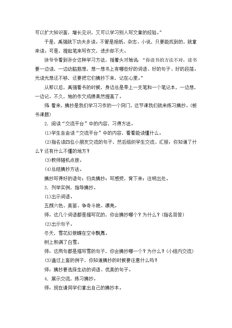 《语文园地七》教案03