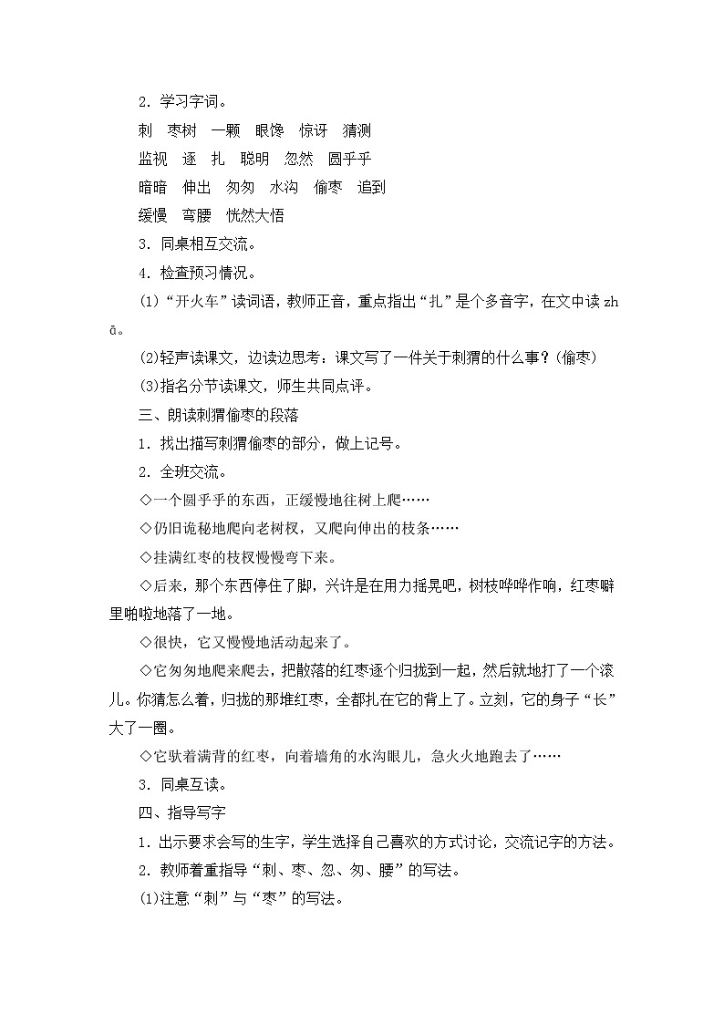 23.《带刺的朋友》教案03