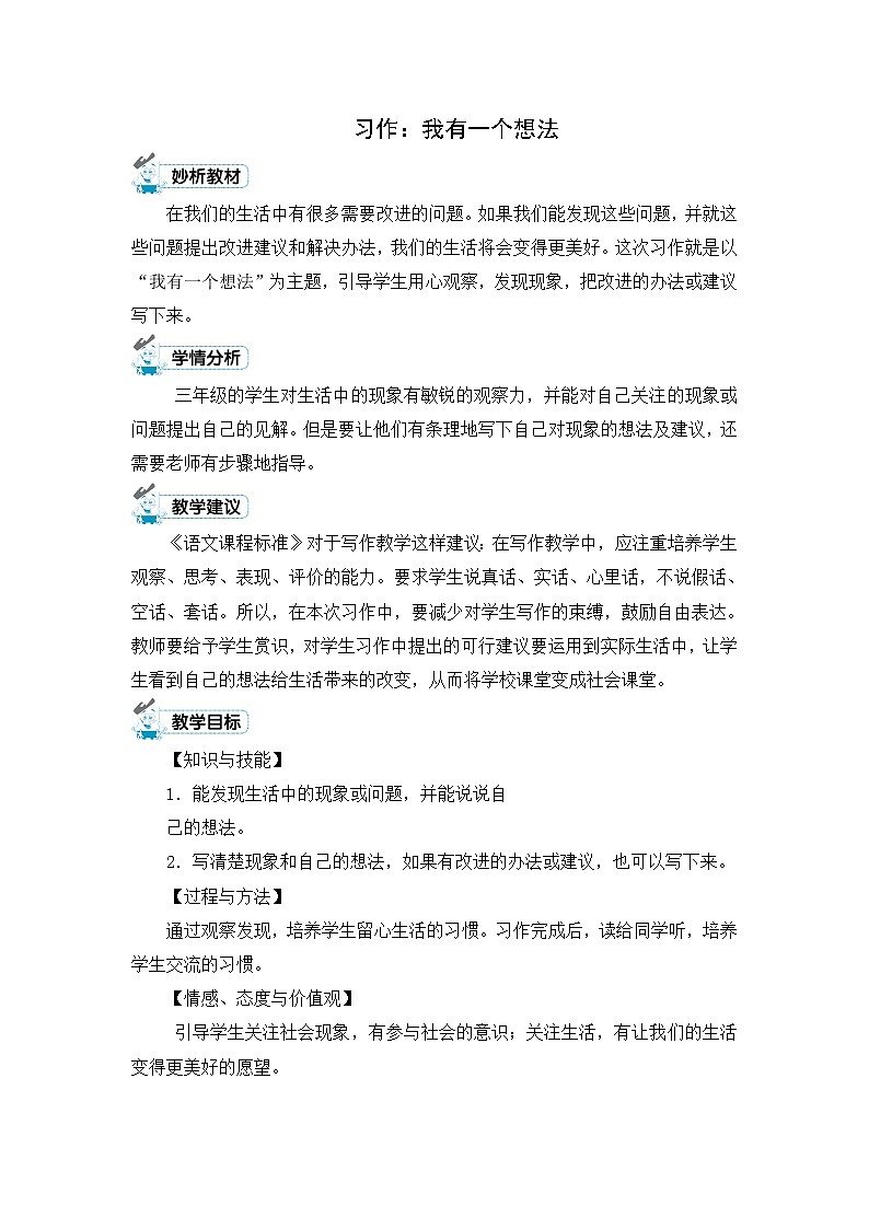 习作：我有一个想法 教案01
