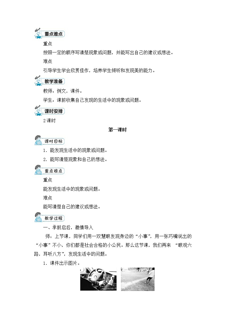 习作：我有一个想法 教案02