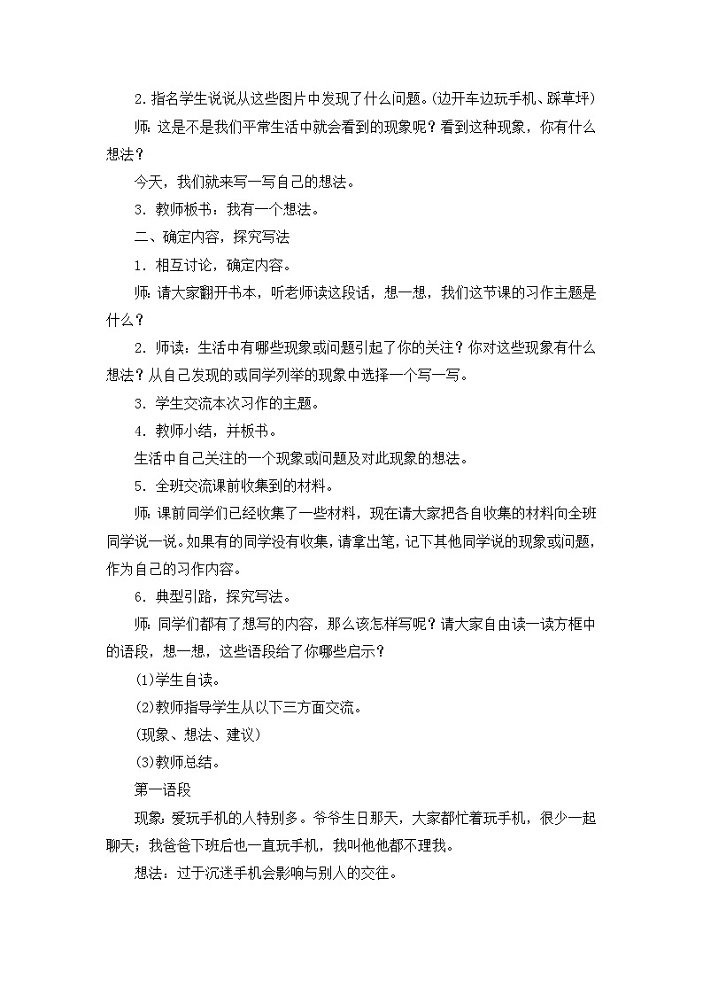 习作：我有一个想法 教案03