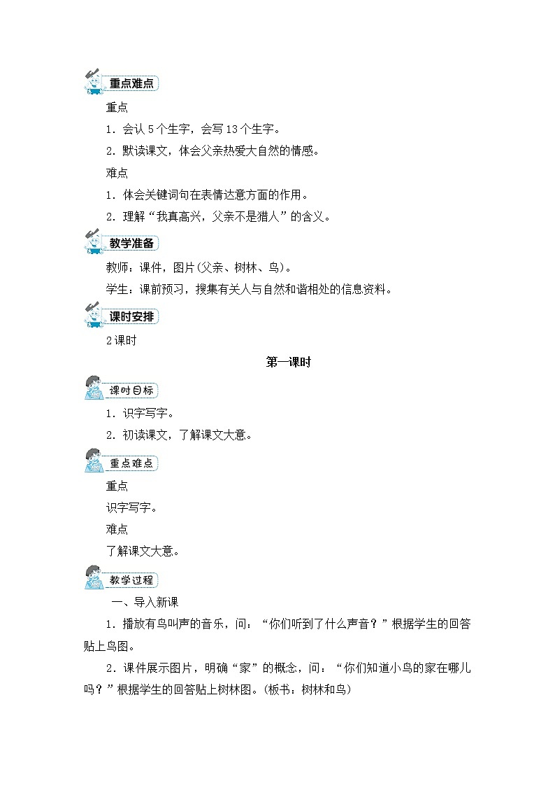 22.《父亲、树林和鸟》教案第2页