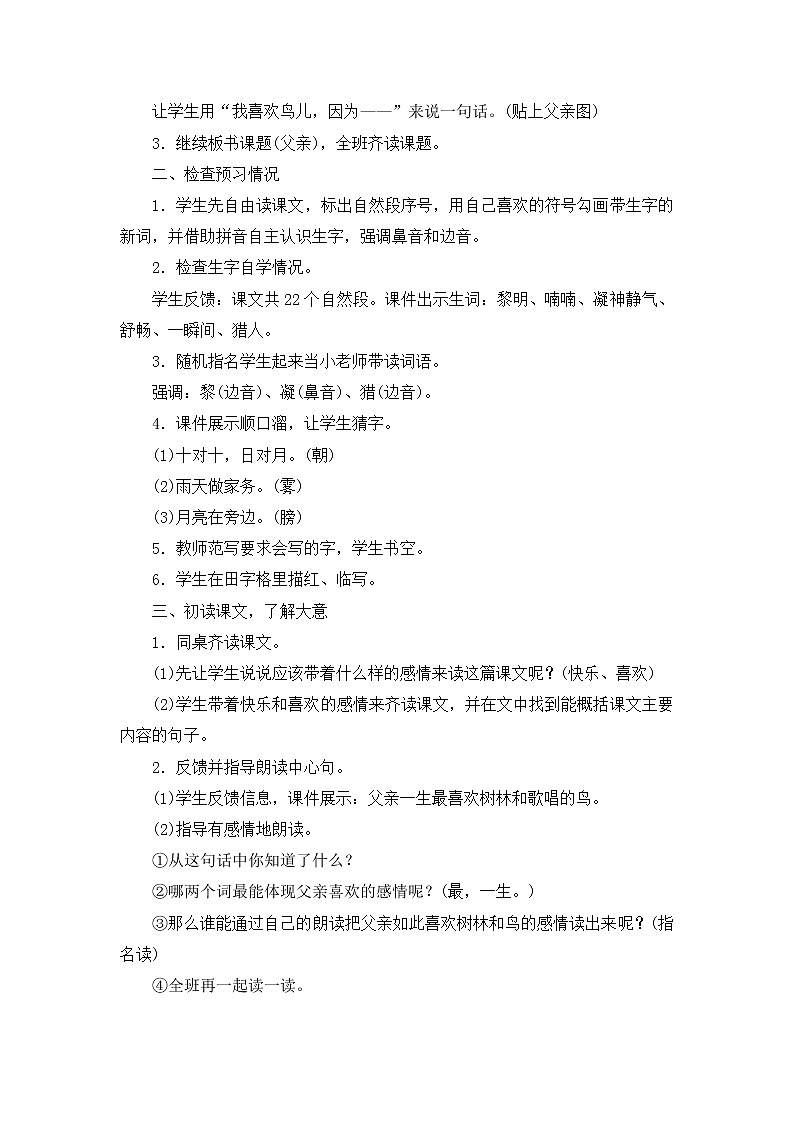 22.《父亲、树林和鸟》教案第3页