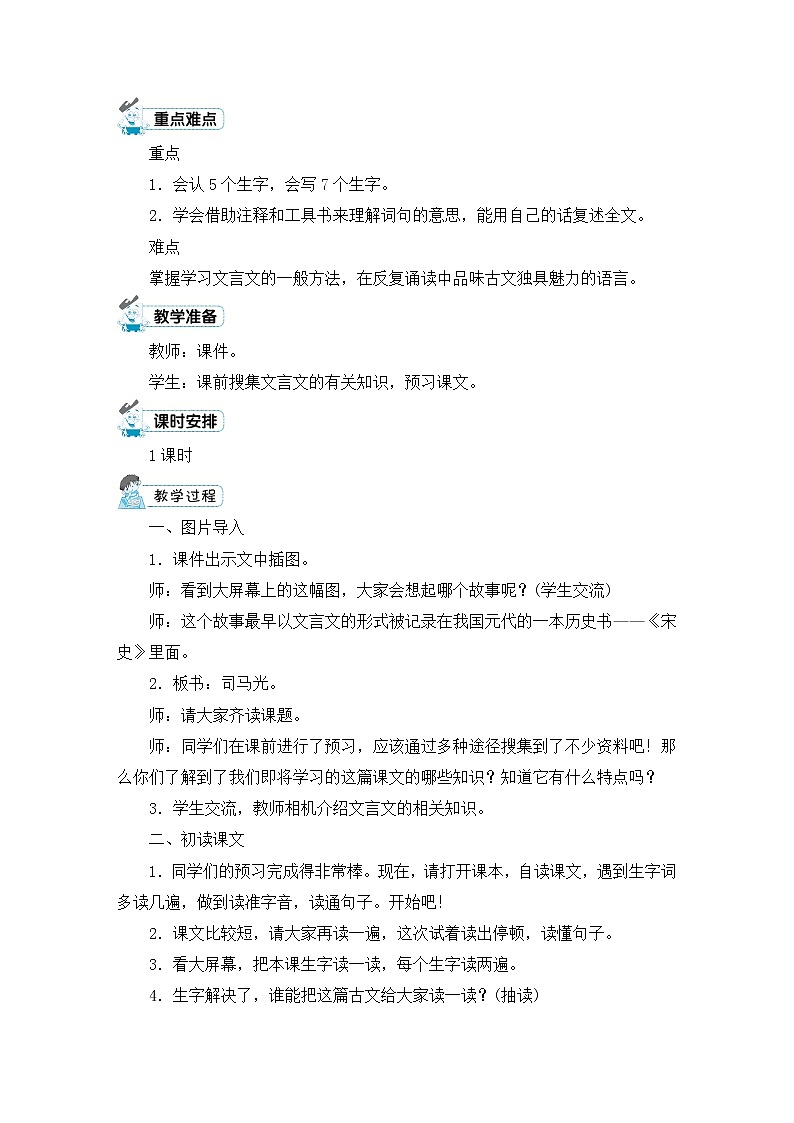 24.《司马光》教案02