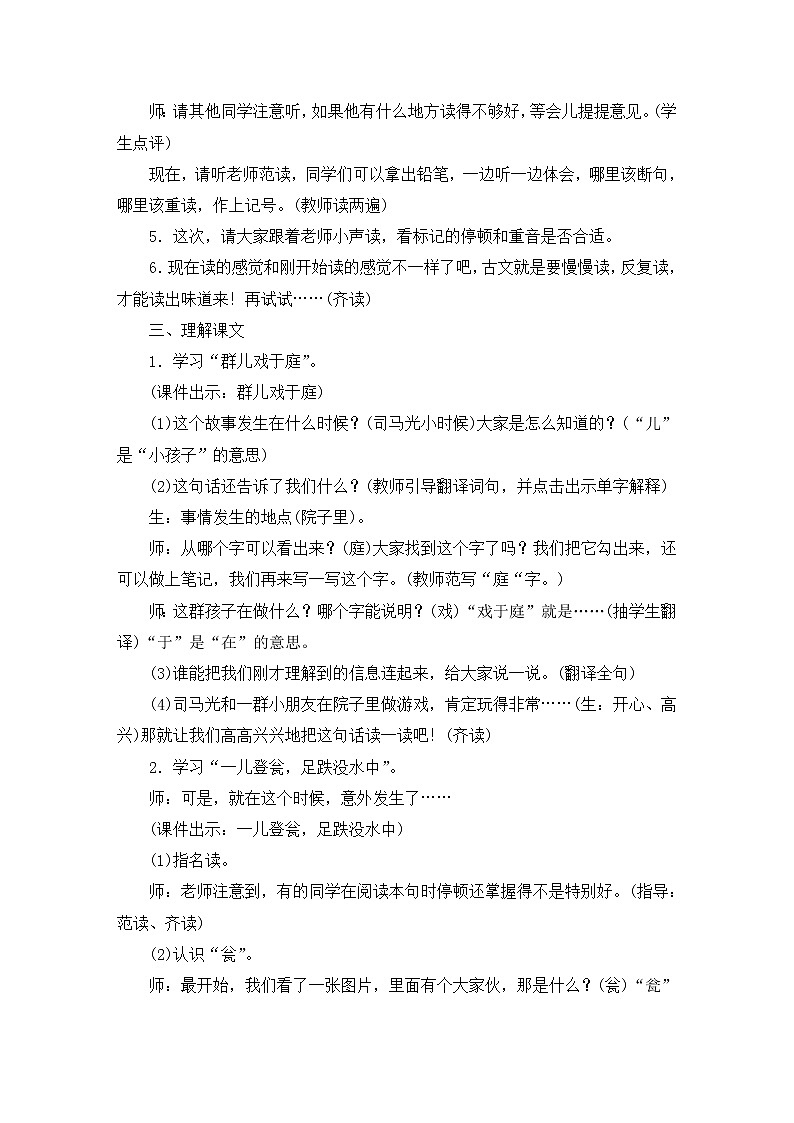 24.《司马光》教案03