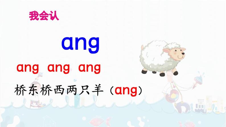 语文一年级上册汉语拼音13angengingong完美版课件ppt