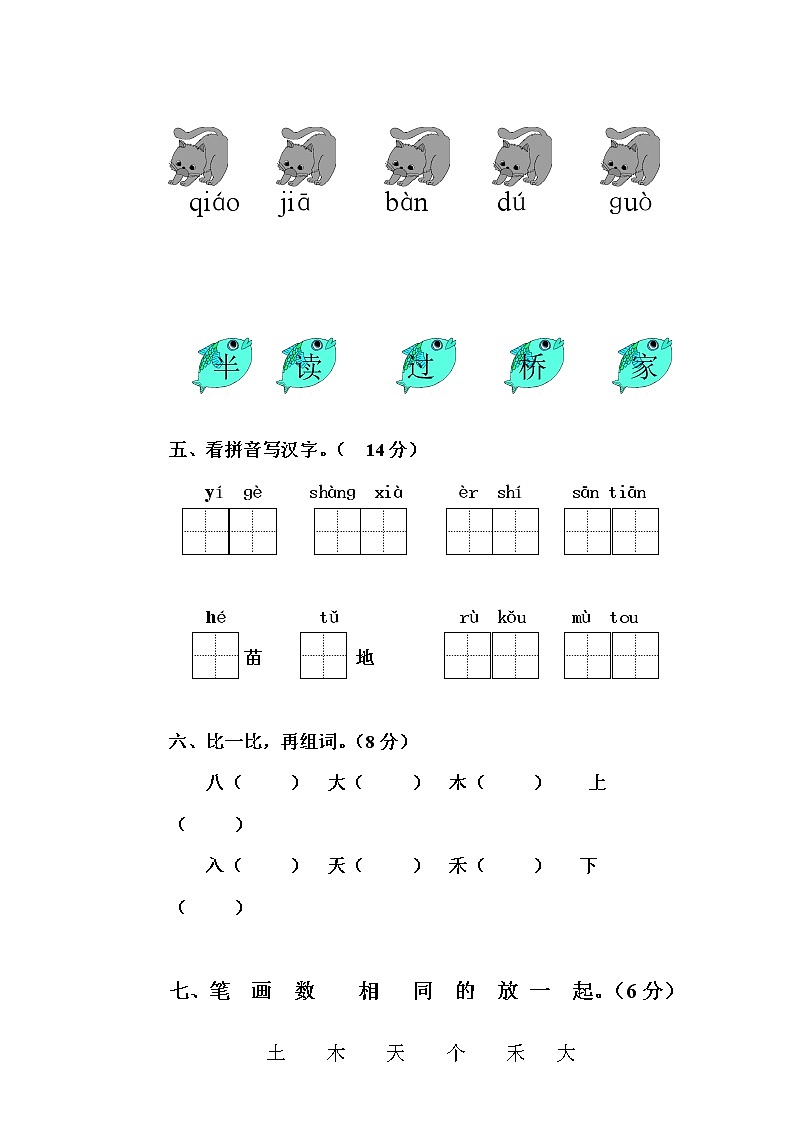 人教版一年级上册语文期中测试题3第2页