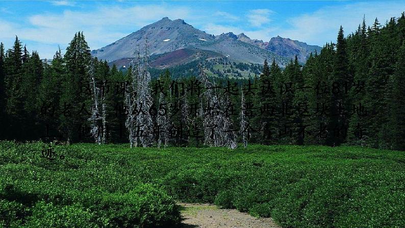 20《青山不老》课件+视频素材01