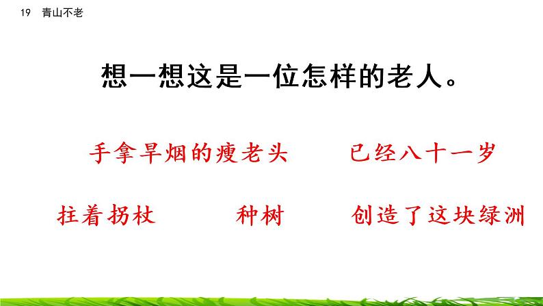 20《青山不老》课件+视频素材05