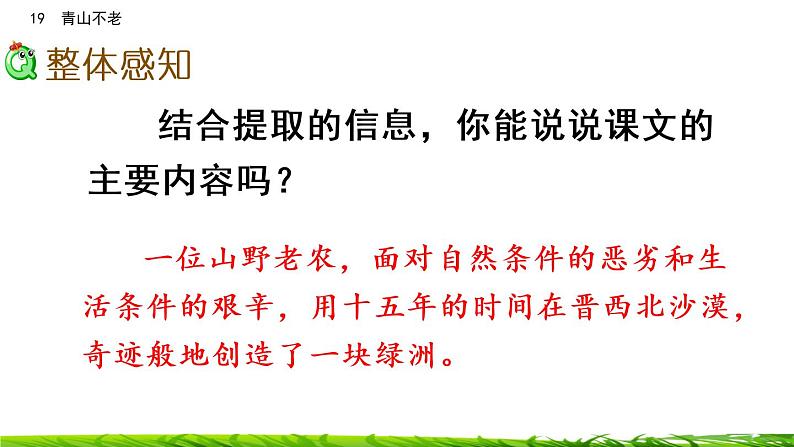 20《青山不老》课件+视频素材06