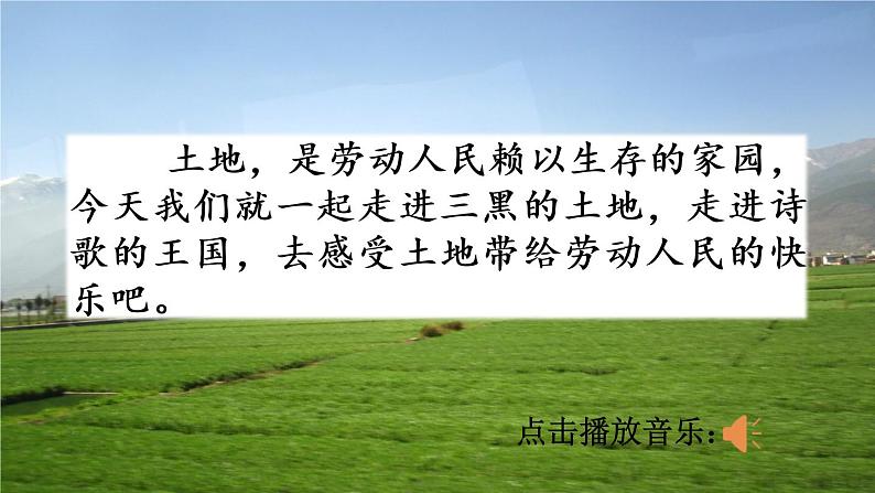 21《三黑和土地》课件+视频素材01