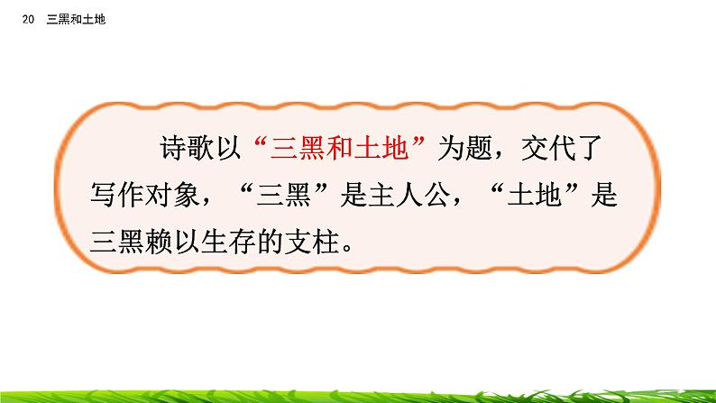 21《三黑和土地》课件+视频素材03