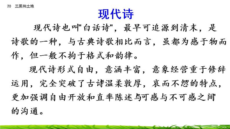 21《三黑和土地》课件+视频素材04