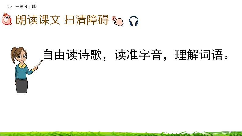21《三黑和土地》课件+视频素材05