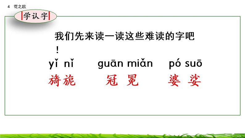 4《花之歌》课件+视频素材05