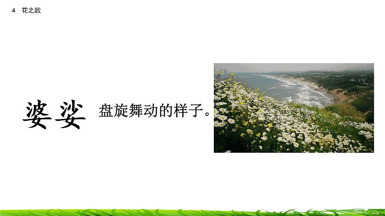 4《花之歌》课件+视频素材08