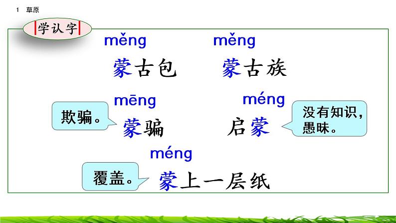 1《草原》课件+视频素材08