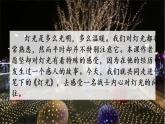 8《燈光》課件+視頻素材