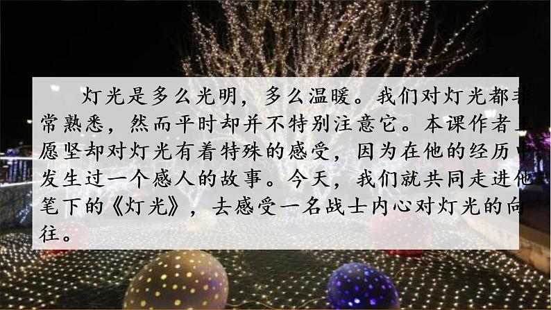 8《灯光》课件第1页