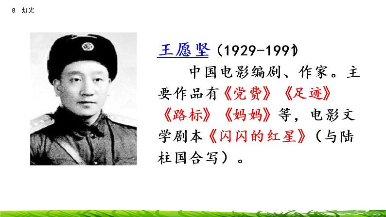 8《灯光》课件第3页