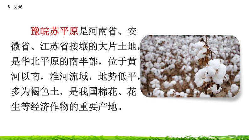 8《灯光》课件第5页