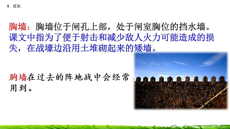 8《灯光》课件第8页