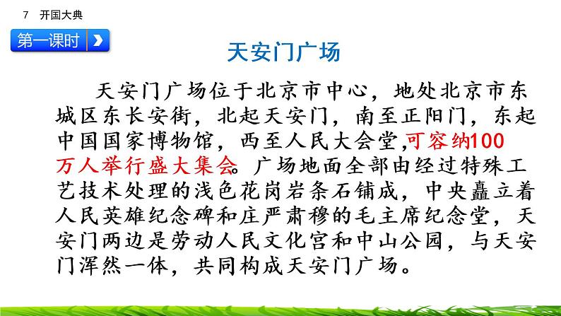 7《开国大典》课件+视频素材03