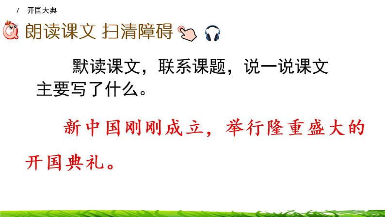 7《开国大典》课件+视频素材05