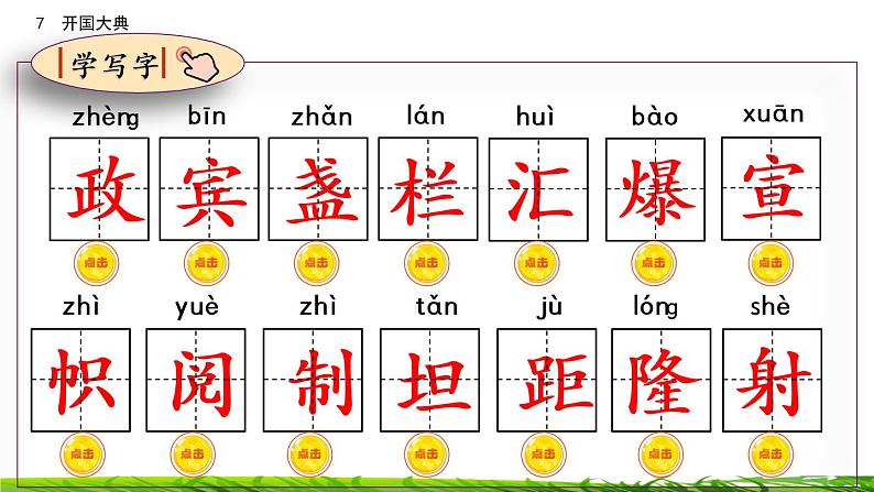 7《开国大典》课件+视频素材06