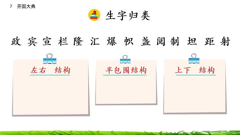 7《开国大典》课件+视频素材07