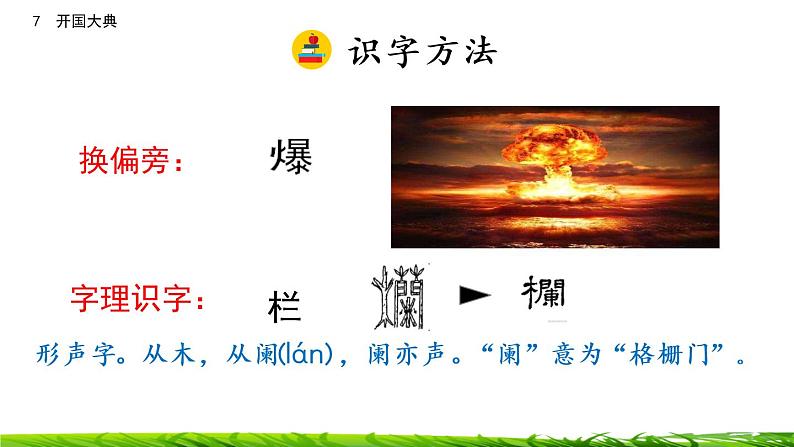 7《开国大典》课件+视频素材08