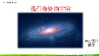 小学语文10 宇宙生命之谜优秀课件ppt