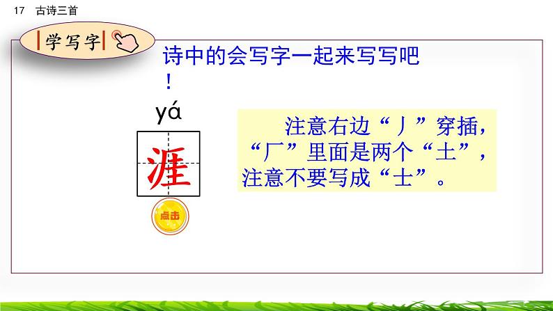 18《古诗三首》课件+视频素材05