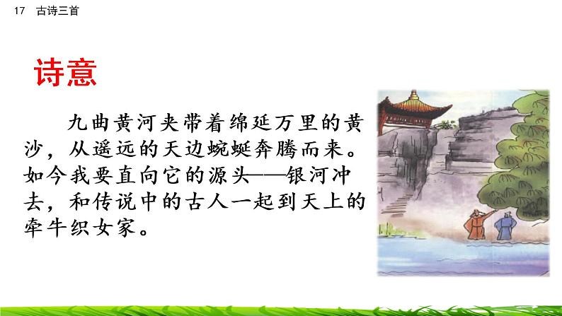 18《古诗三首》课件+视频素材08